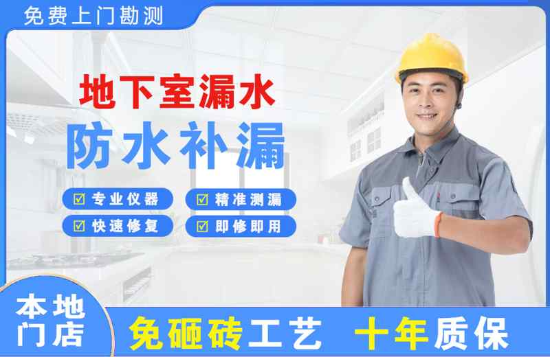 合浦地下室漏水维修
